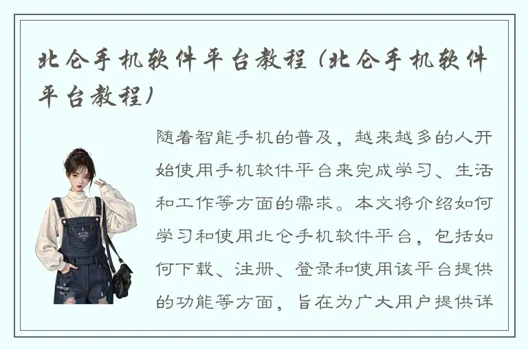 北仑手机软件平台教程 (北仑手机软件平台教程)