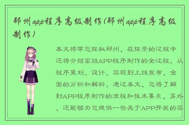 邳州app程序高级制作(邳州app程序高级制作)