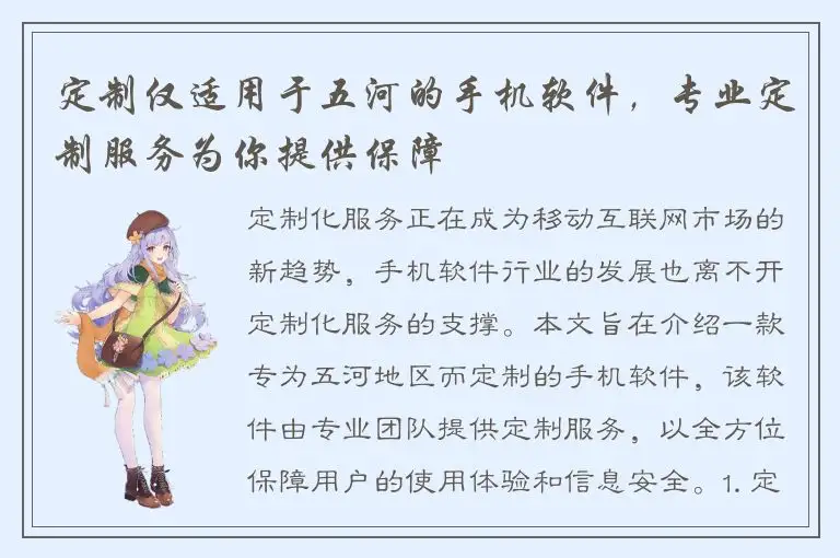 定制仅适用于五河的手机软件，专业定制服务为你提供保障