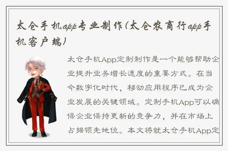 太仓手机app专业制作(太仓农商行app手机客户端)