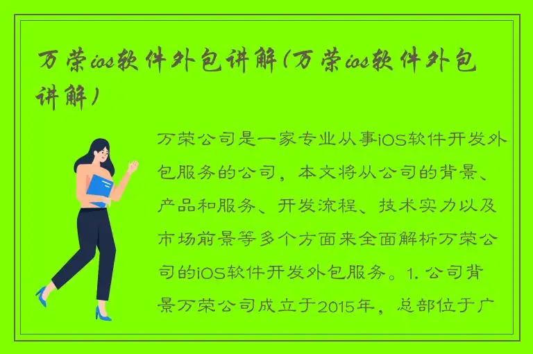 万荣ios软件外包讲解(万荣ios软件外包讲解)