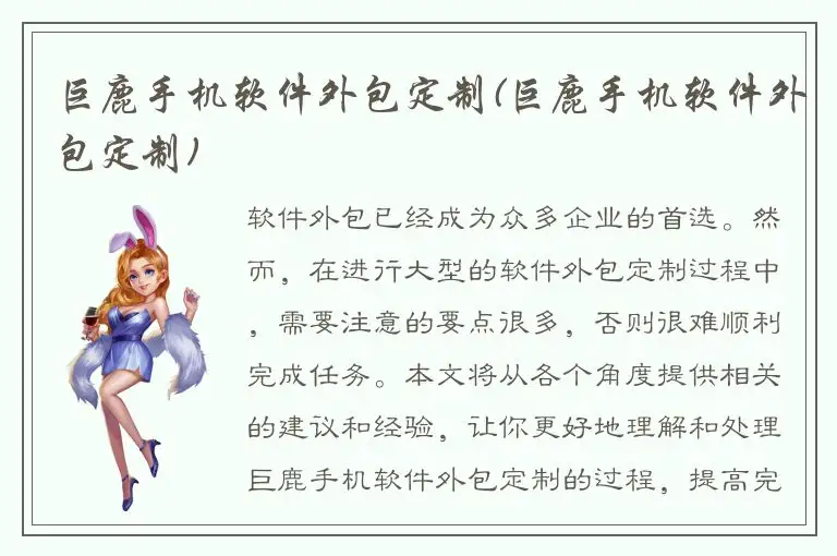 巨鹿手机软件外包定制(巨鹿手机软件外包定制)