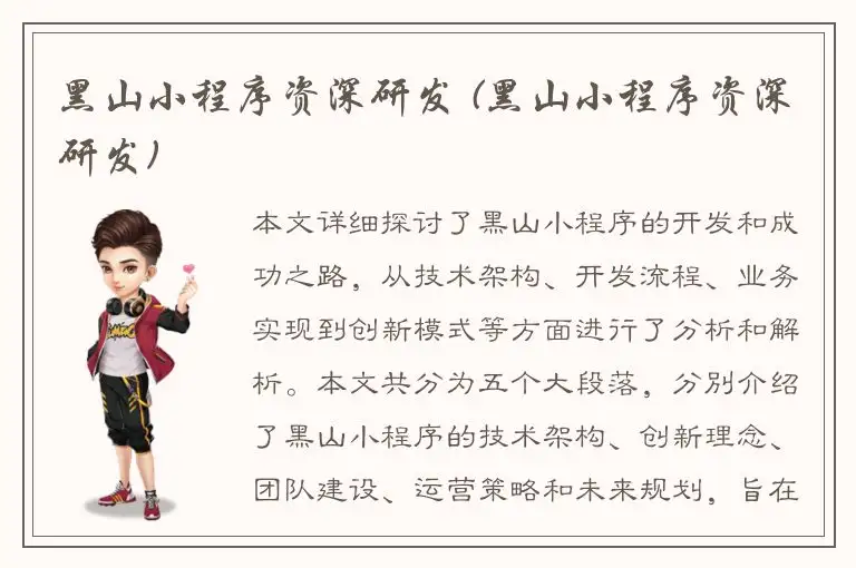 黑山小程序资深研发 (黑山小程序资深研发)