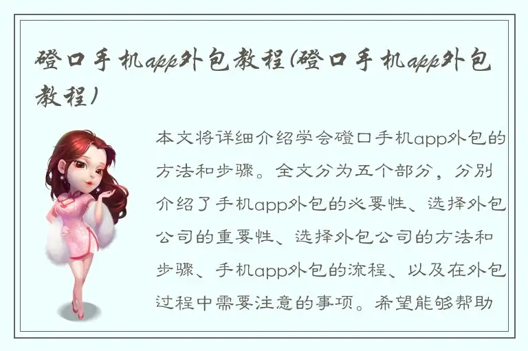 磴口手机app外包教程(磴口手机app外包教程)
