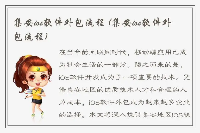 集安ios软件外包流程 (集安ios软件外包流程)