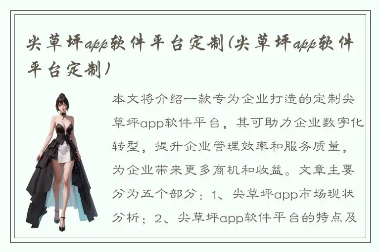 尖草坪app软件平台定制(尖草坪app软件平台定制)