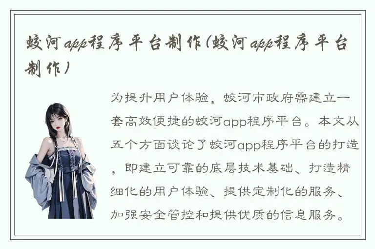 蛟河app程序平台制作(蛟河app程序平台制作)
