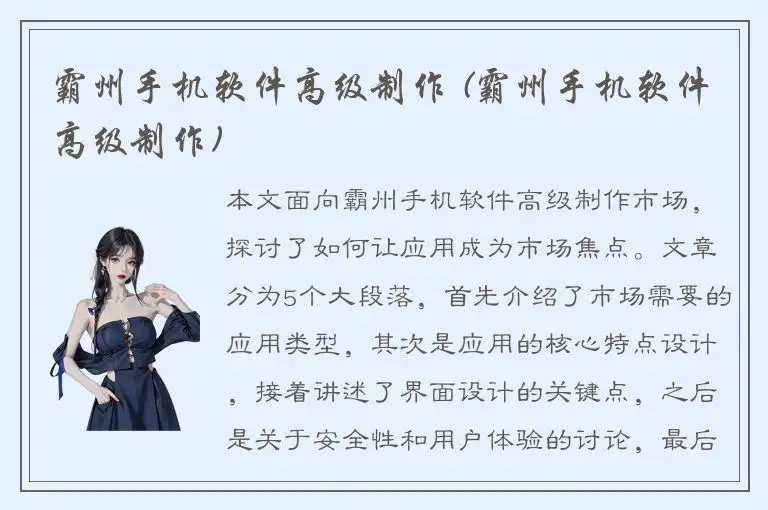 霸州手机软件高级制作 (霸州手机软件高级制作)