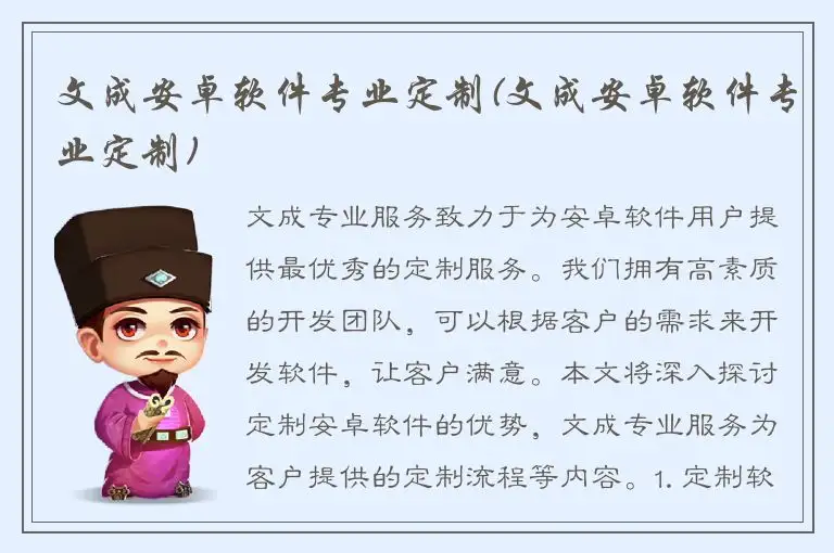文成安卓软件专业定制(文成安卓软件专业定制)