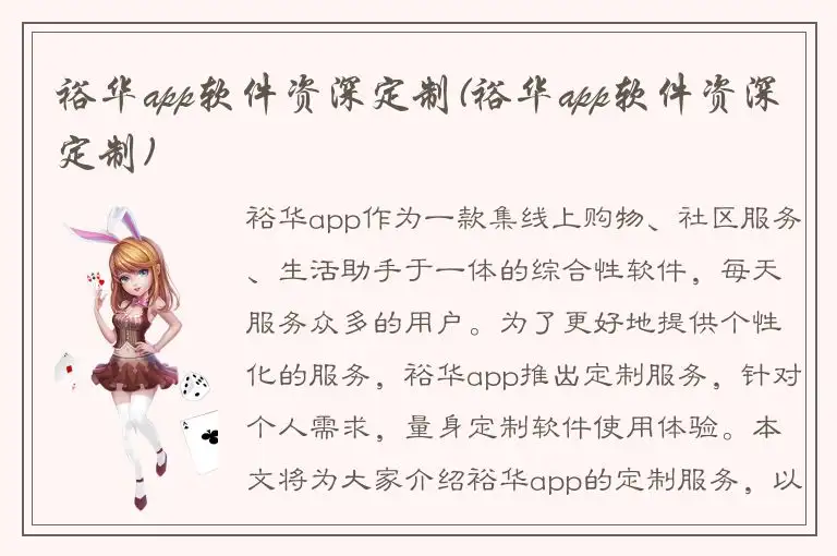 裕华app软件资深定制(裕华app软件资深定制)