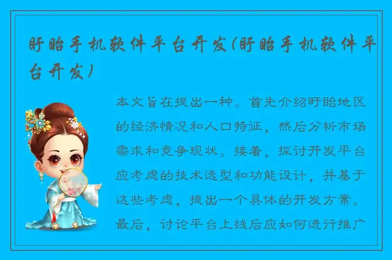 盱眙手机软件平台开发(盱眙手机软件平台开发)