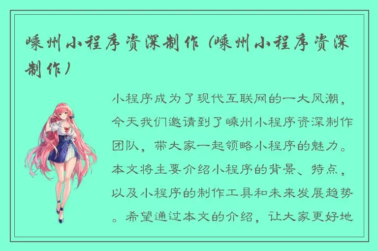 嵊州小程序资深制作 (嵊州小程序资深制作)