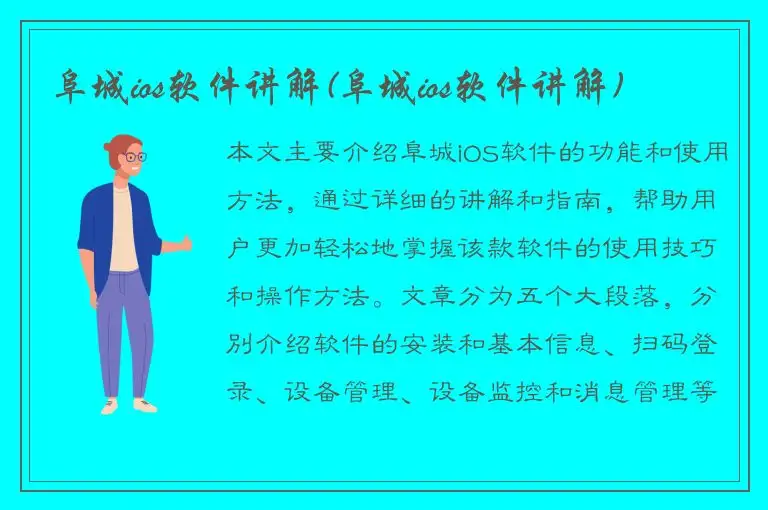 阜城ios软件讲解(阜城ios软件讲解)