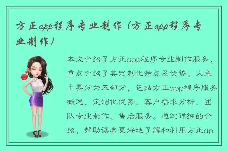 方正app程序专业制作 (方正app程序专业制作)