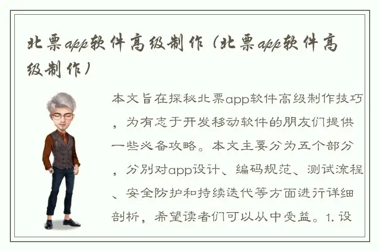北票app软件高级制作 (北票app软件高级制作)