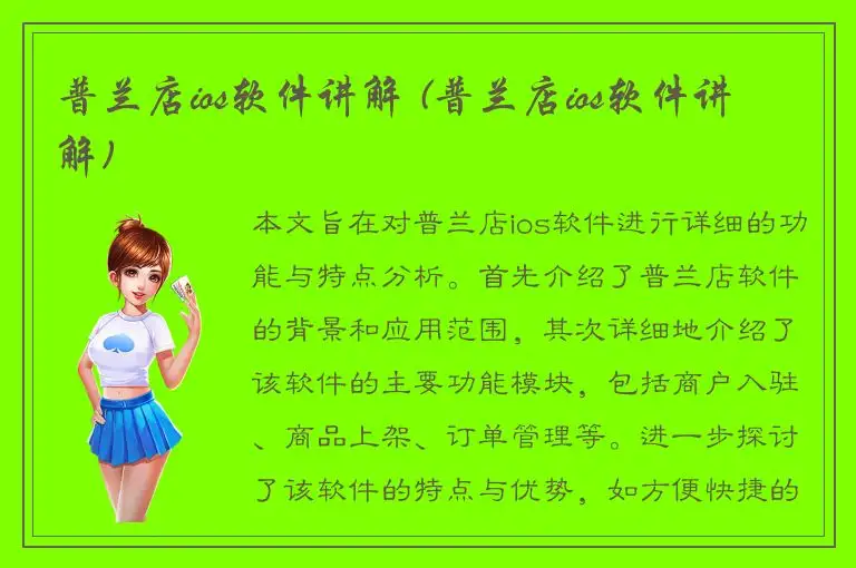 普兰店ios软件讲解 (普兰店ios软件讲解)