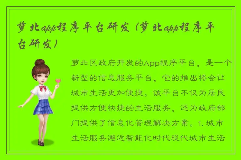 萝北app程序平台研发 (萝北app程序平台研发)
