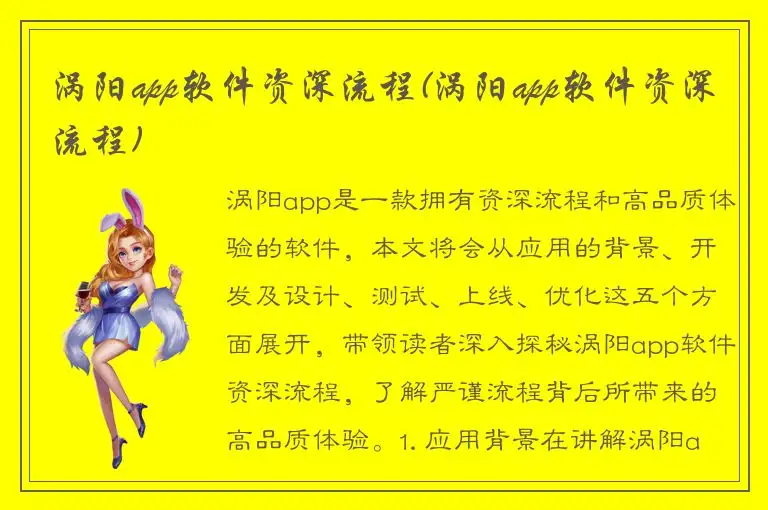 涡阳app软件资深流程(涡阳app软件资深流程)