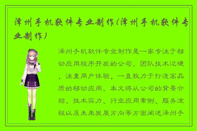 泽州手机软件专业制作(泽州手机软件专业制作)