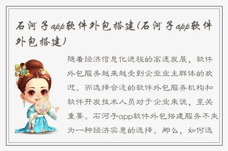石河子app软件外包搭建(石河子app软件外包搭建)
