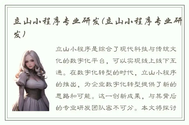 立山小程序专业研发(立山小程序专业研发)