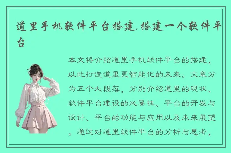 道里手机软件平台搭建,搭建一个软件平台