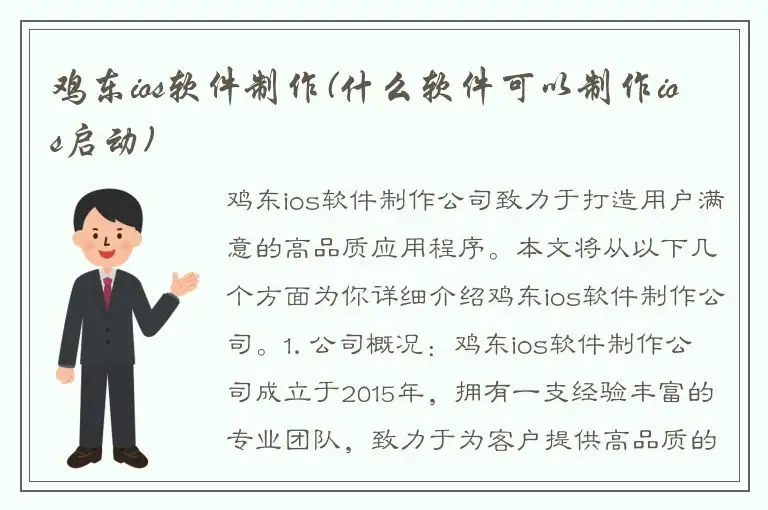 鸡东ios软件制作(什么软件可以制作ios启动)