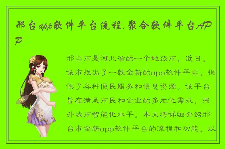 邢台app软件平台流程,聚合软件平台APP