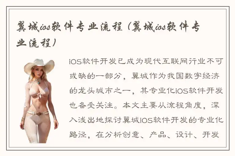 翼城ios软件专业流程 (翼城ios软件专业流程)