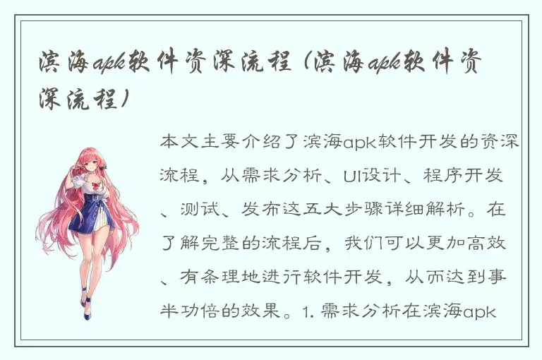 滨海apk软件资深流程 (滨海apk软件资深流程)