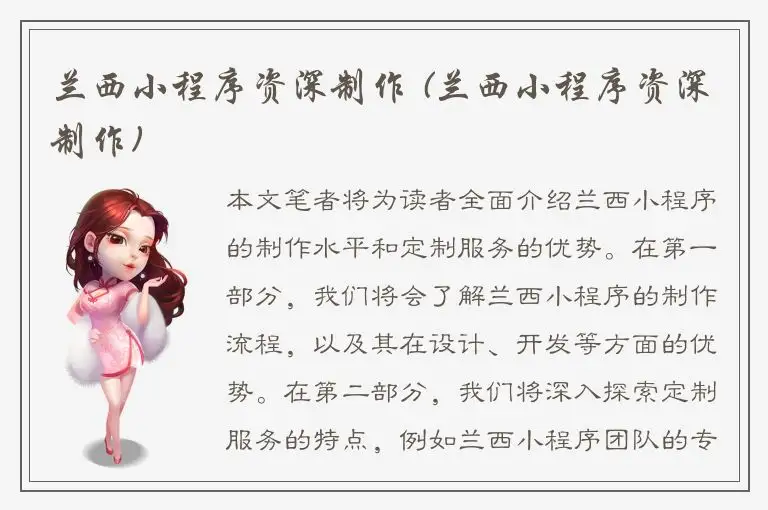 兰西小程序资深制作 (兰西小程序资深制作)