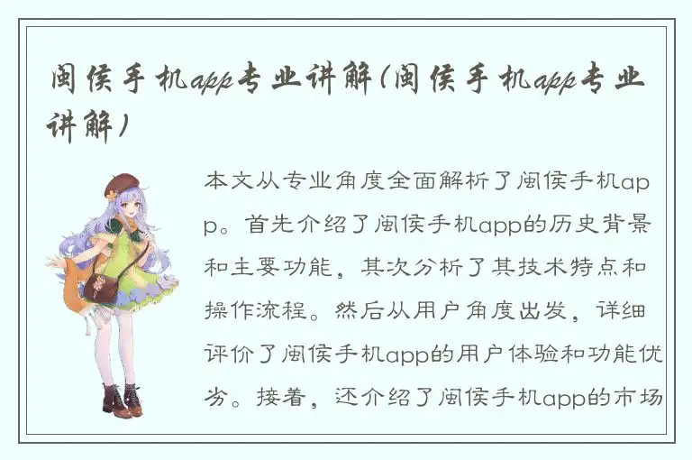 闽侯手机app专业讲解(闽侯手机app专业讲解)