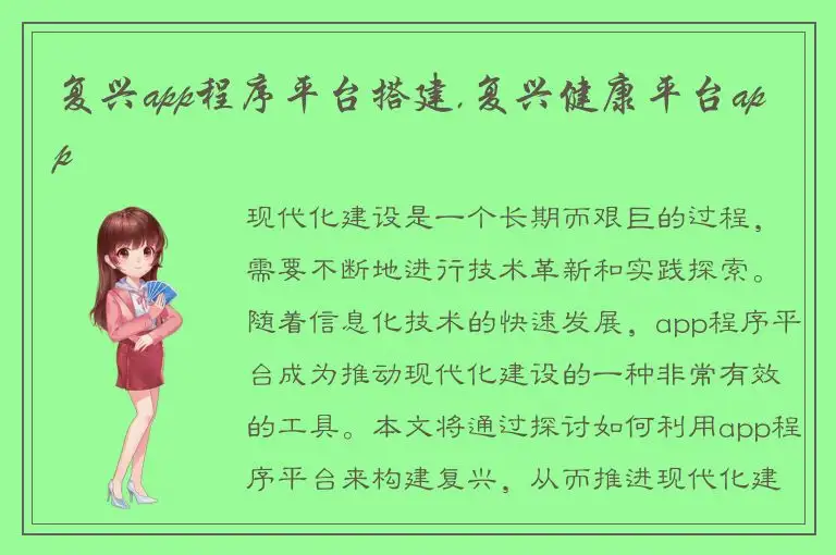复兴app程序平台搭建,复兴健康平台app