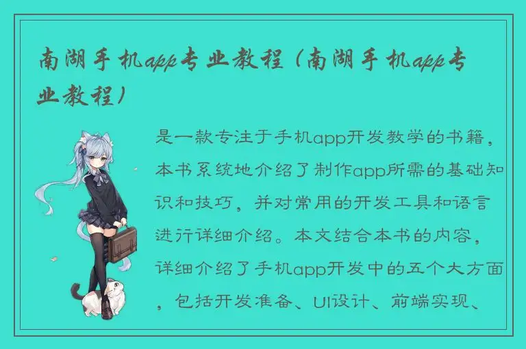 南湖手机app专业教程 (南湖手机app专业教程)