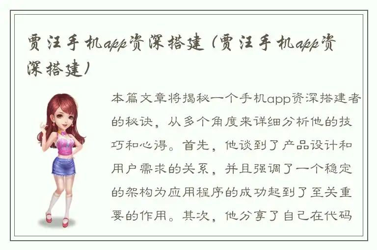 贾汪手机app资深搭建 (贾汪手机app资深搭建)