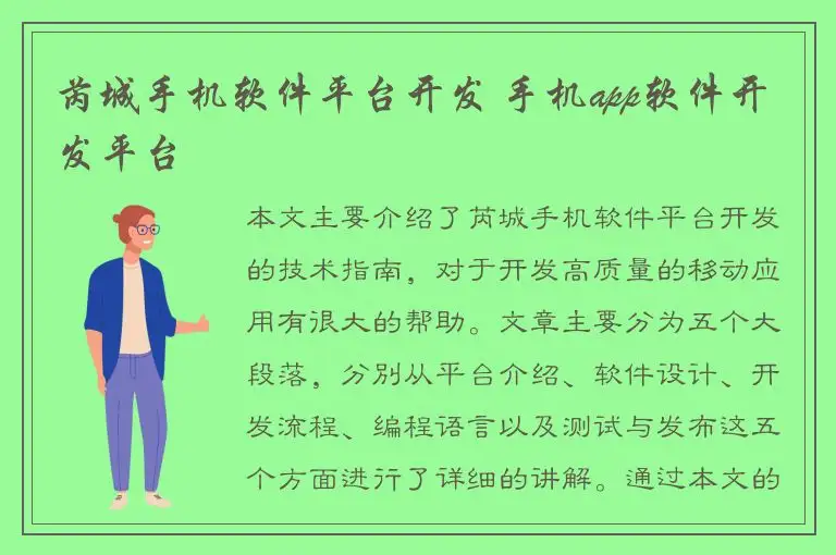 芮城手机软件平台开发 手机app软件开发平台