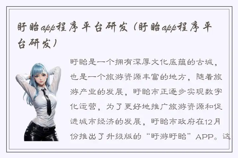 盱眙app程序平台研发 (盱眙app程序平台研发)