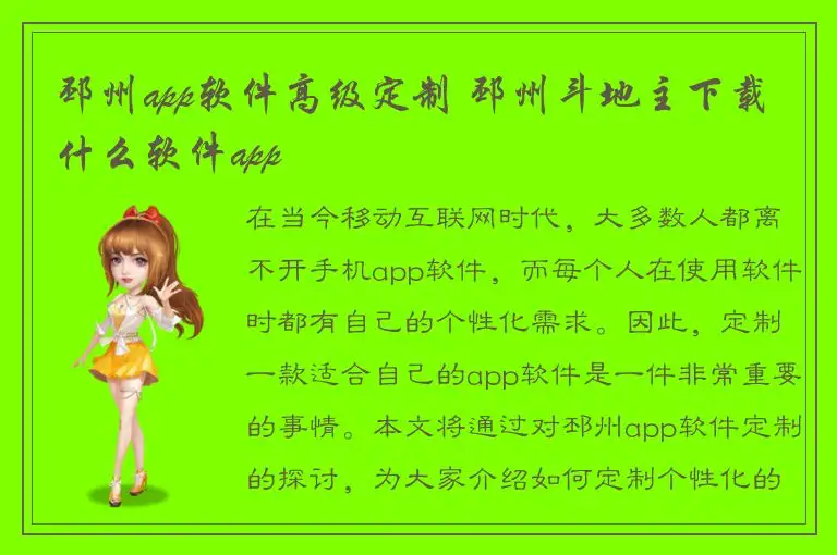 邳州app软件高级定制 邳州斗地主下载什么软件app