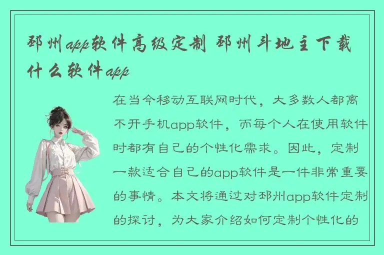 邳州app软件高级定制 邳州斗地主下载什么软件app