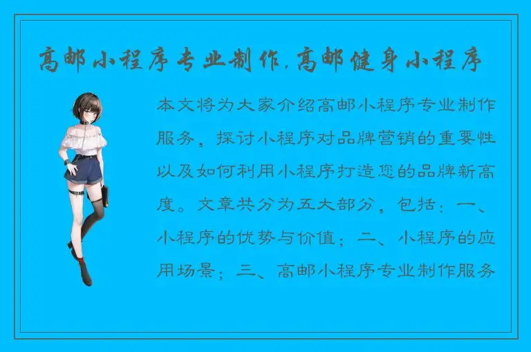 高邮小程序专业制作,高邮健身小程序