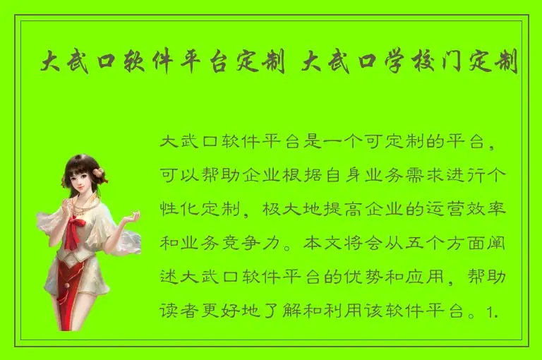 大武口软件平台定制 大武口学校门定制