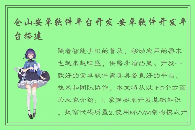 仓山安卓软件平台开发 安卓软件开发平台搭建