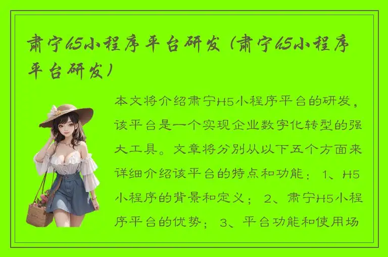 肃宁h5小程序平台研发 (肃宁h5小程序平台研发)