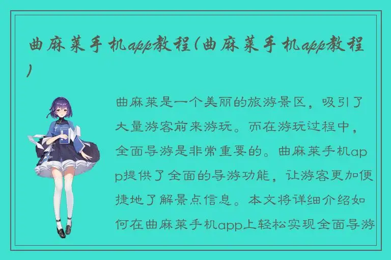 曲麻莱手机app教程(曲麻莱手机app教程)
