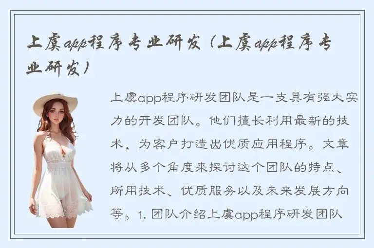 上虞app程序专业研发 (上虞app程序专业研发)