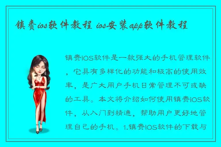 镇赉ios软件教程 ios安装app软件教程