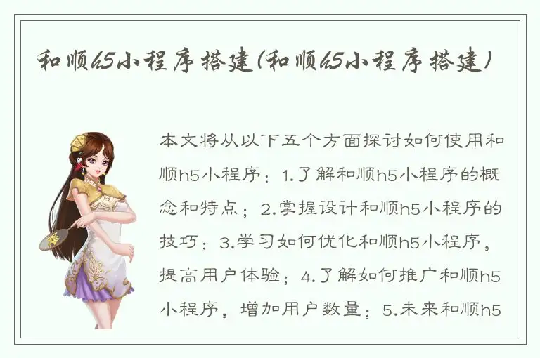 和顺h5小程序搭建(和顺h5小程序搭建)