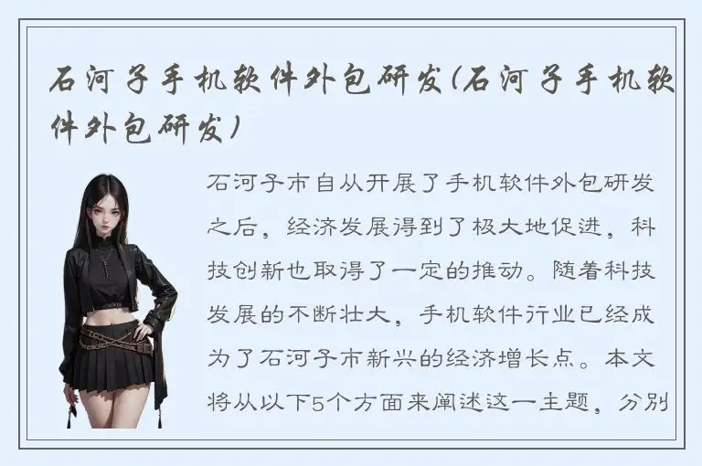 石河子手机软件外包研发(石河子手机软件外包研发)