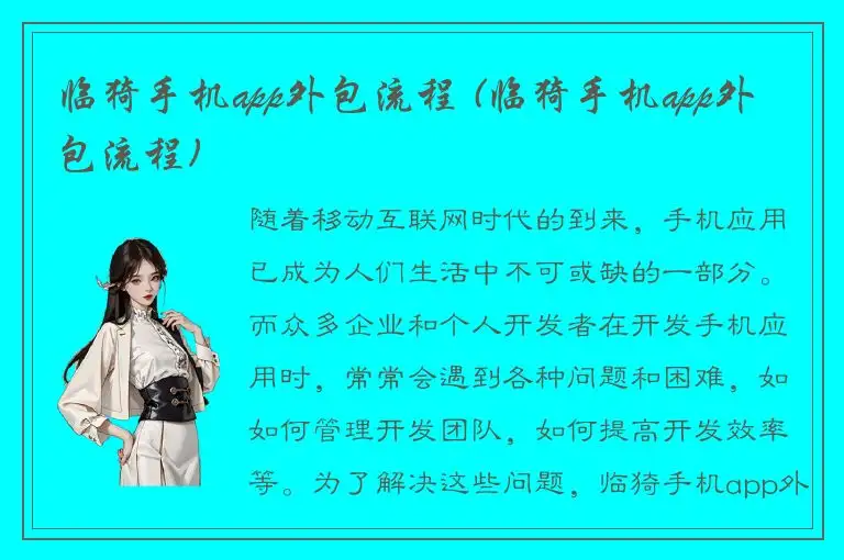 临猗手机app外包流程 (临猗手机app外包流程)