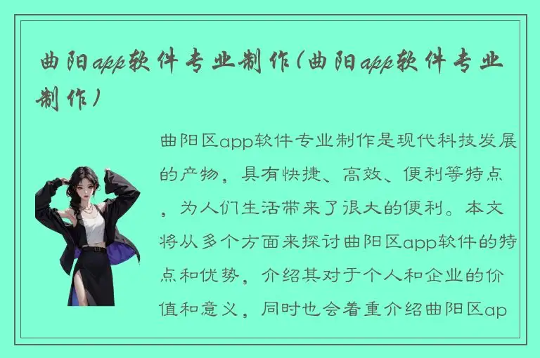 曲阳app软件专业制作(曲阳app软件专业制作)